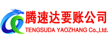 罗定清债公司