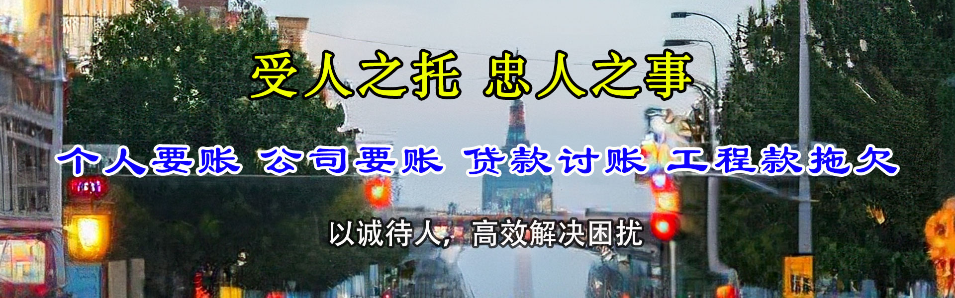 罗定要账公司